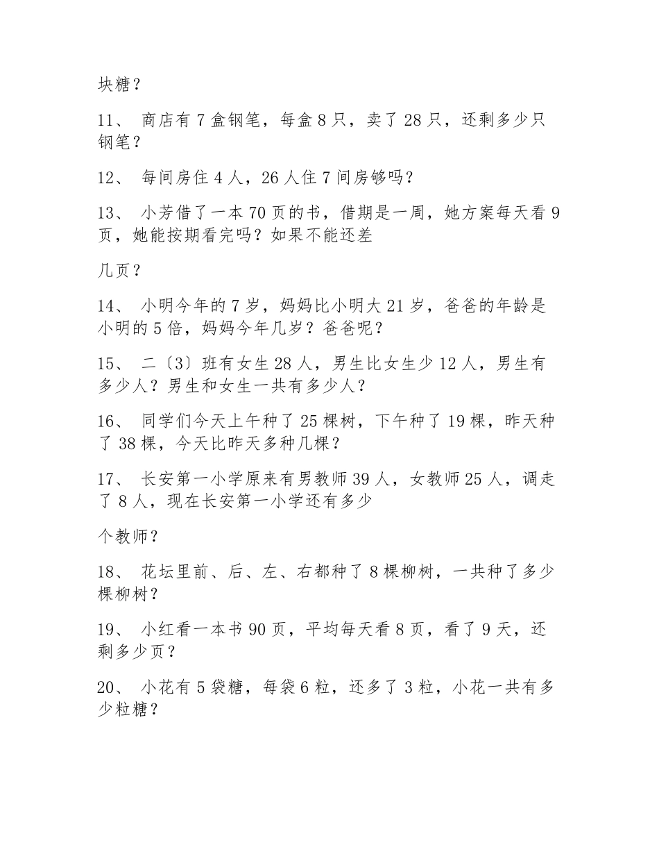 二年级上册数学应用题大全(100题)_第2页