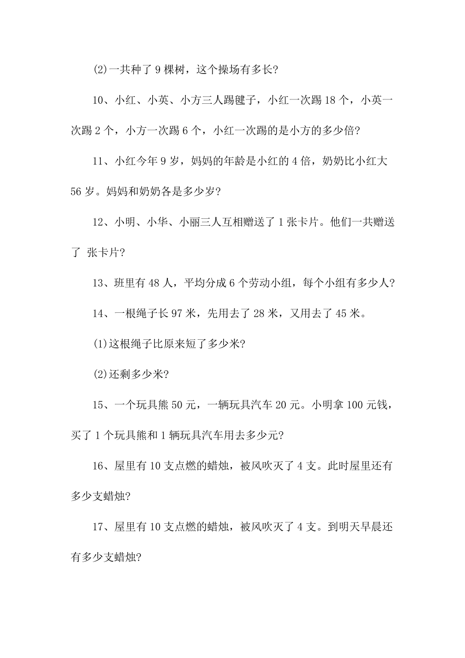 二年级上册数学应用题大全(200题)_第2页