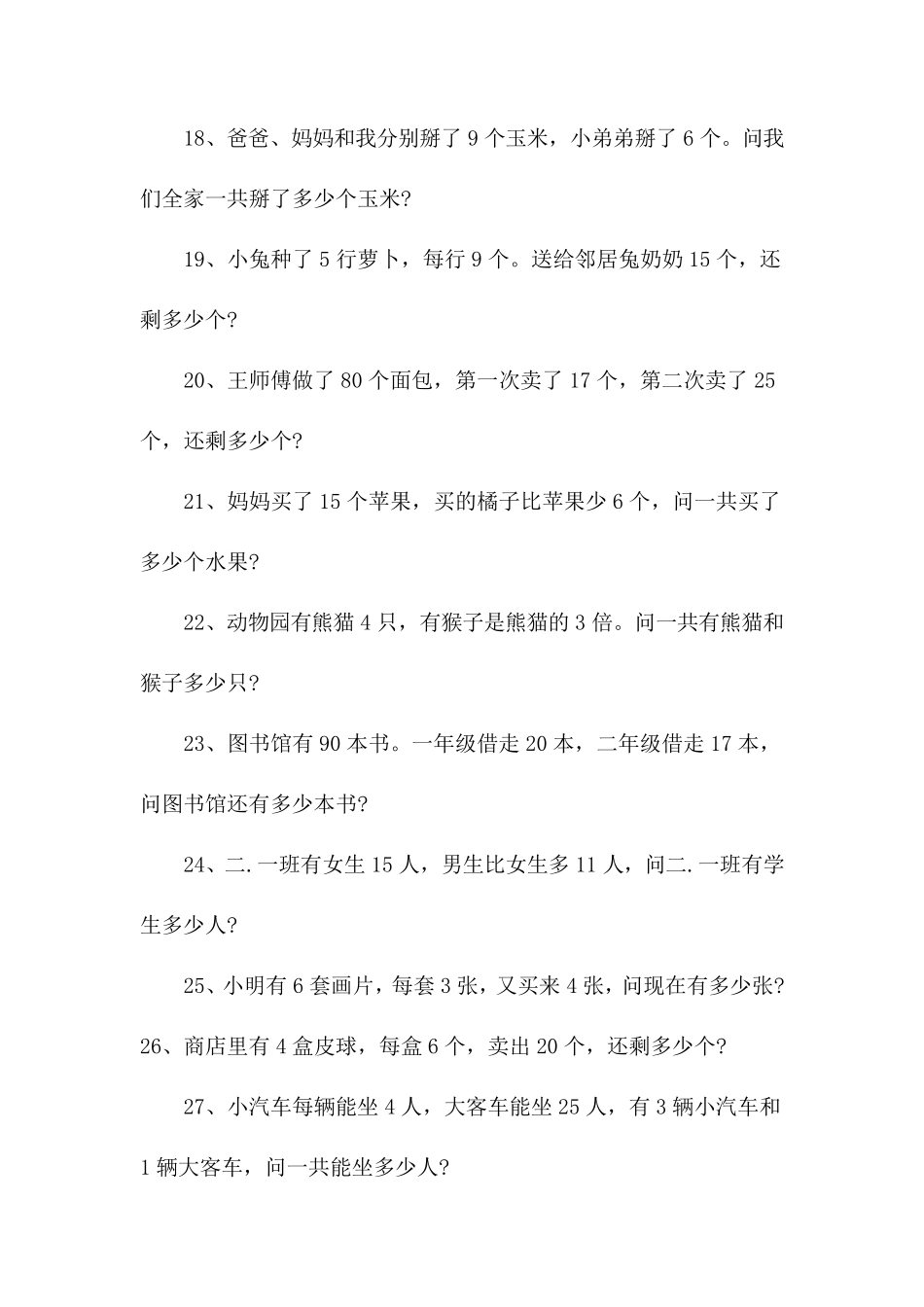 二年级上册数学应用题大全(200题)_第3页