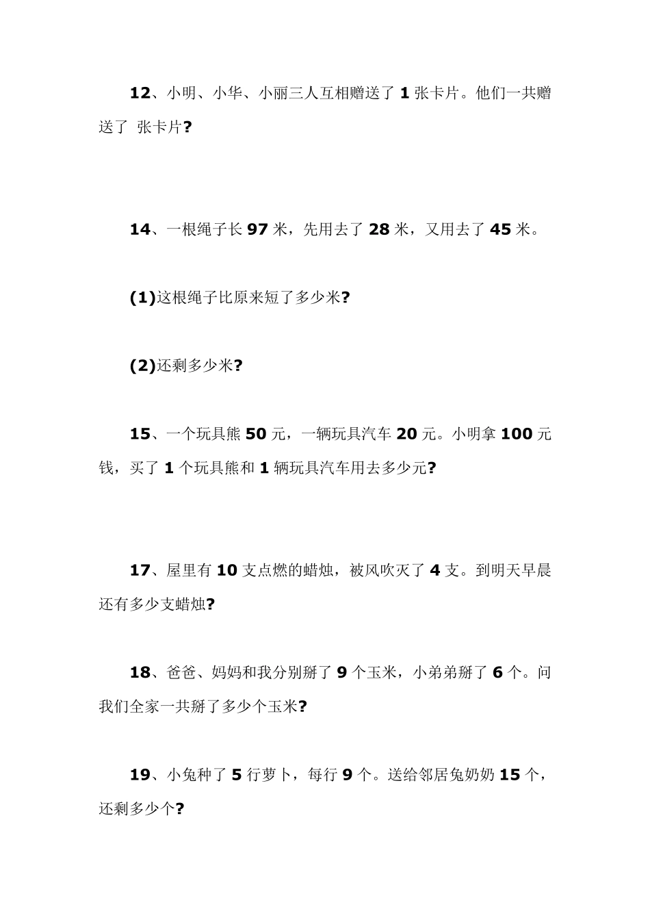 二年级上册数学应用题大全_第2页
