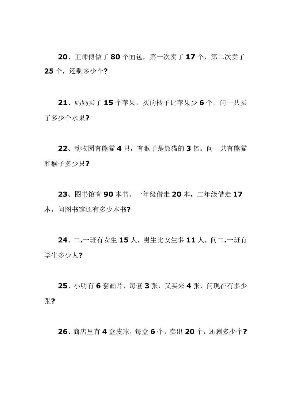 二年级上册数学应用题大全_第3页