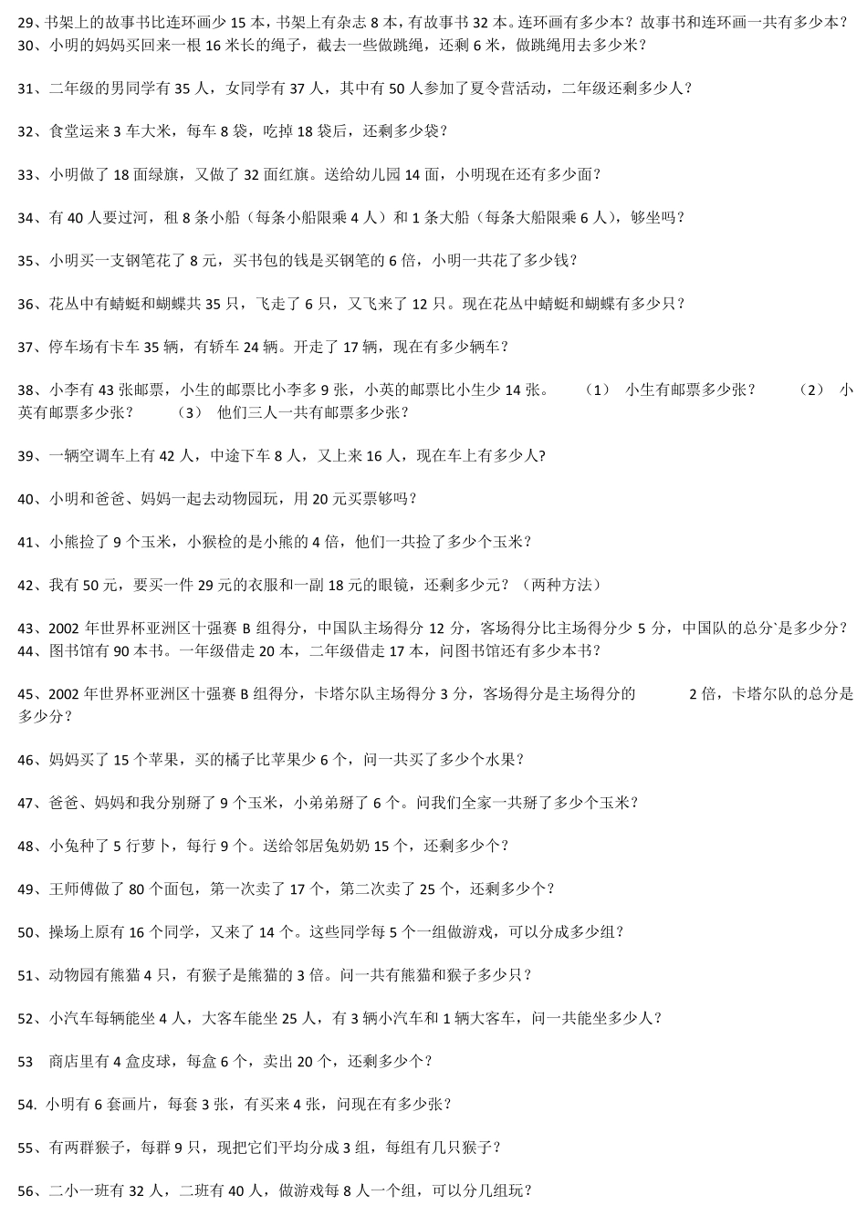 二年级上册数学应用题大全1000题_第2页