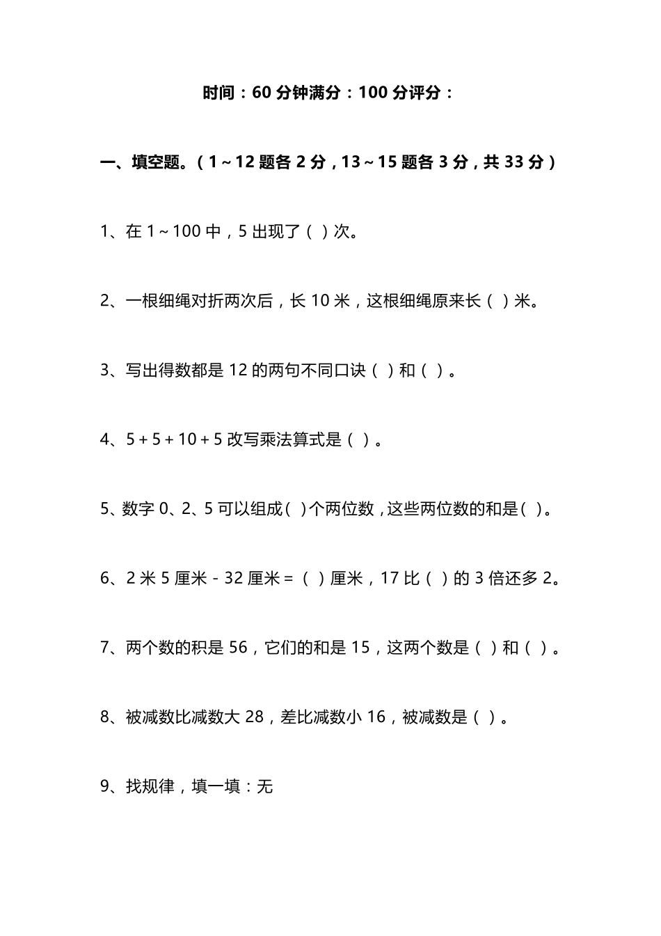 二年级上册数学思维拓展竞赛题含答案_第1页