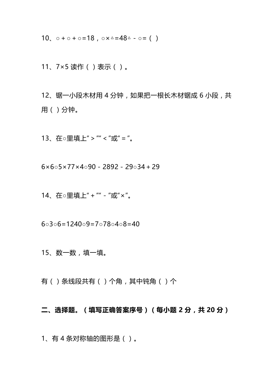二年级上册数学思维拓展竞赛题含答案_第2页