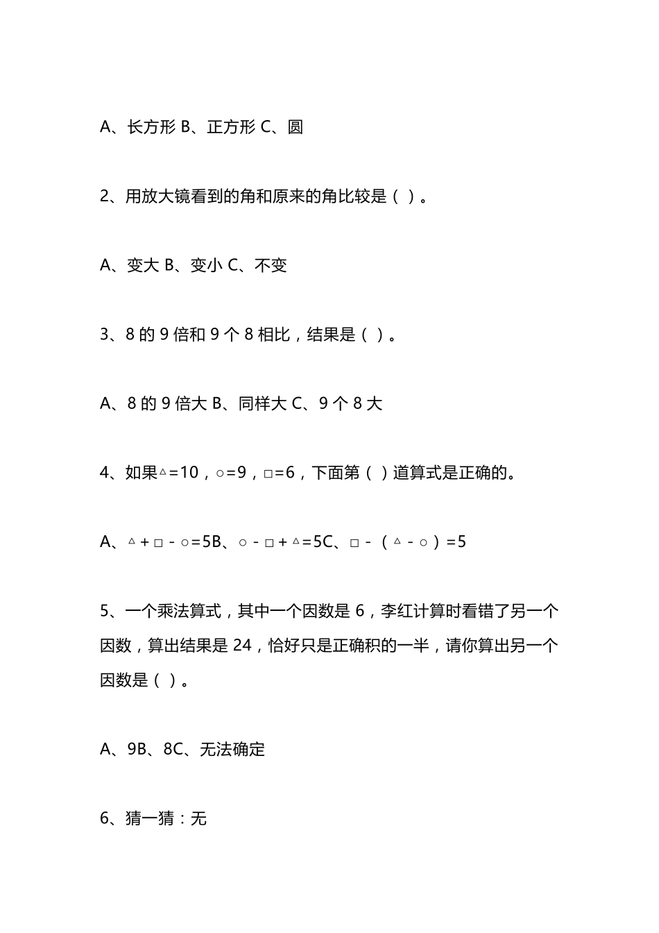 二年级上册数学思维拓展竞赛题含答案_第3页