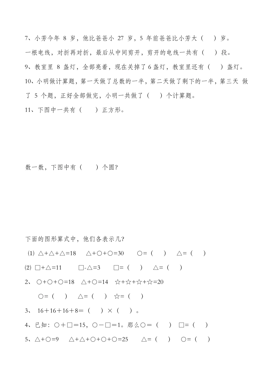 二年级上册数学思维题_第2页