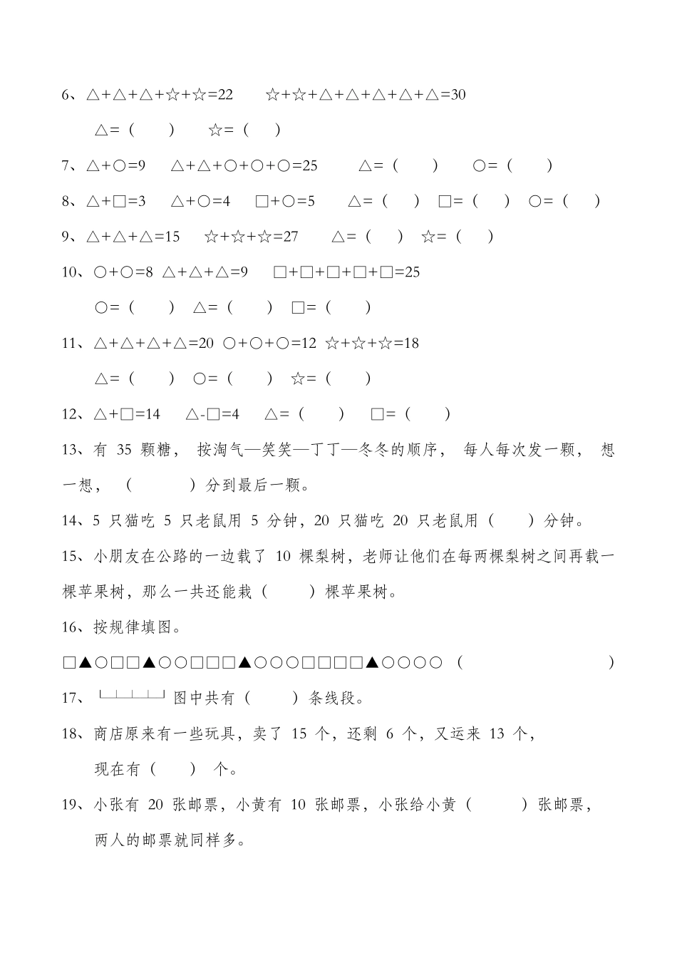 二年级上册数学思维题_第3页