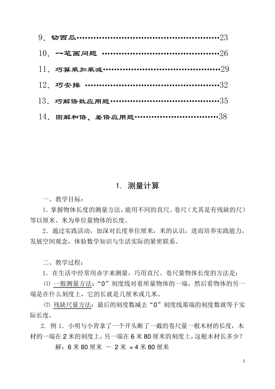 二年级上册数学思维教案_第2页