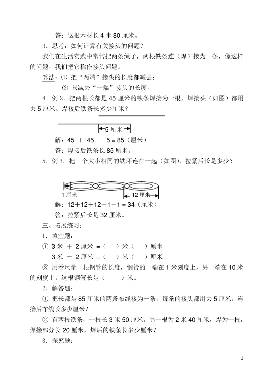 二年级上册数学思维教案_第3页