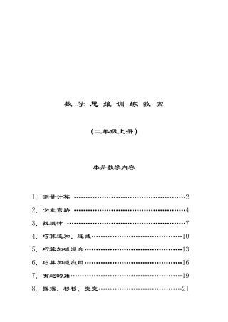 二年级上册数学思维教案