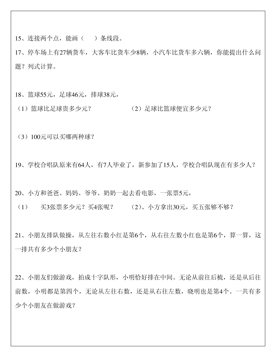 二年级上册数学易错题_第2页