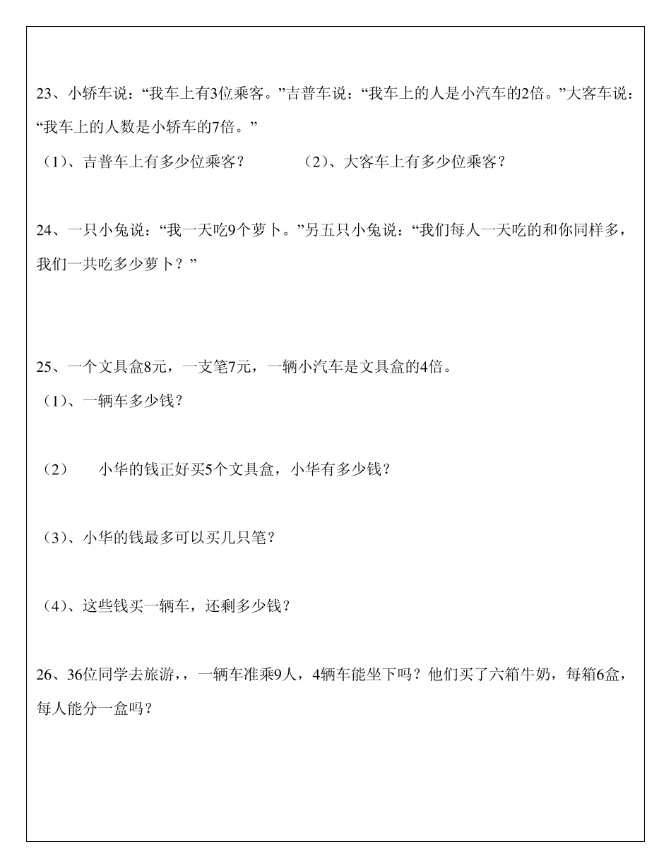 二年级上册数学易错题_第3页