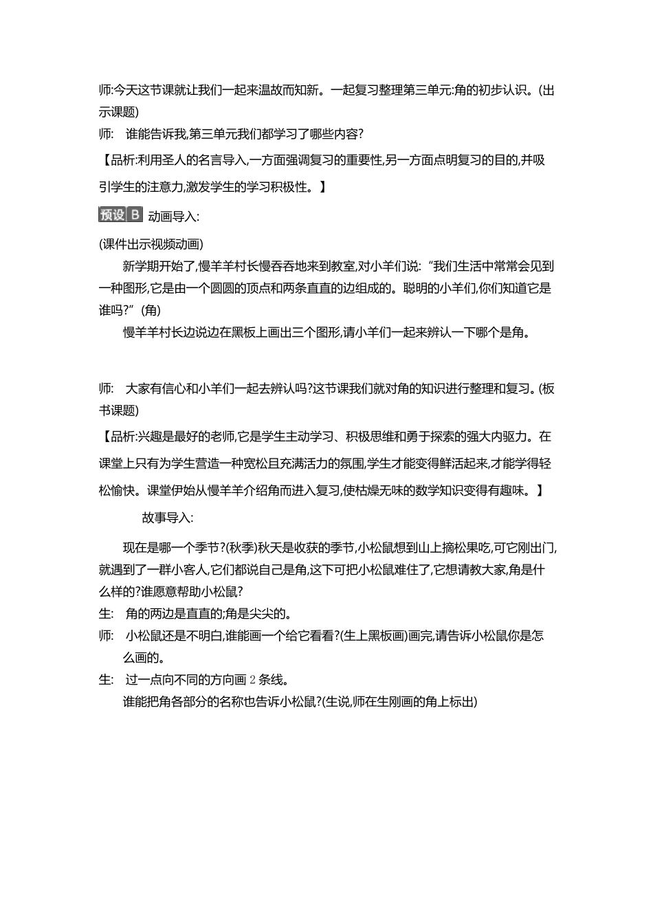 二年级上册数学教案第三单元复习教案人教新课标_第2页