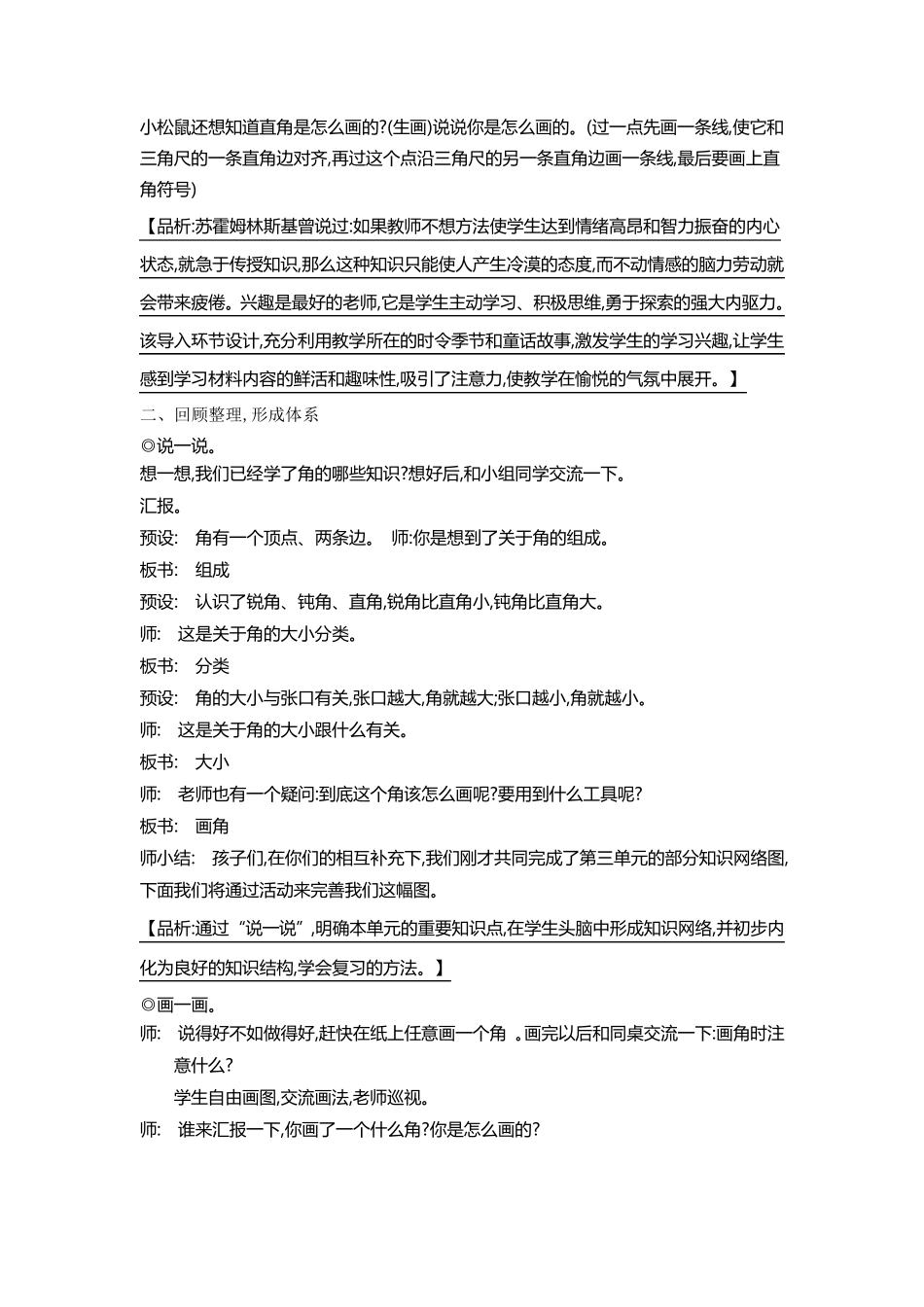 二年级上册数学教案第三单元复习教案人教新课标_第3页
