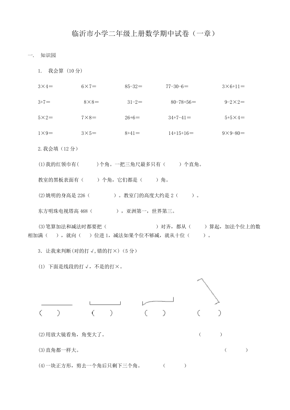 二年级上册数学期中考试试卷_第1页