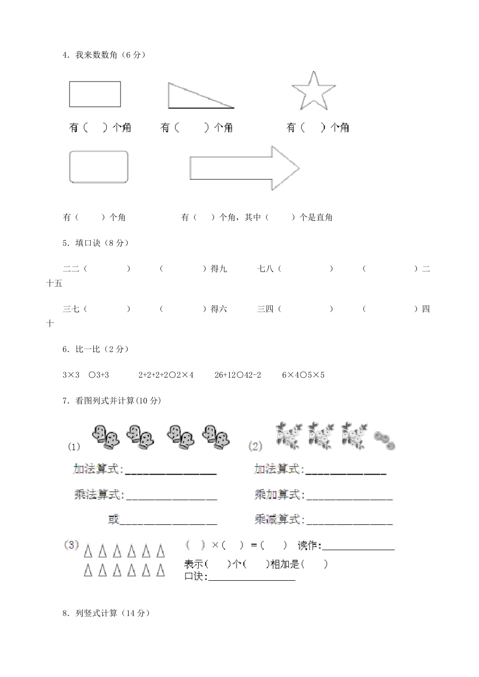 二年级上册数学期中考试试卷_第2页