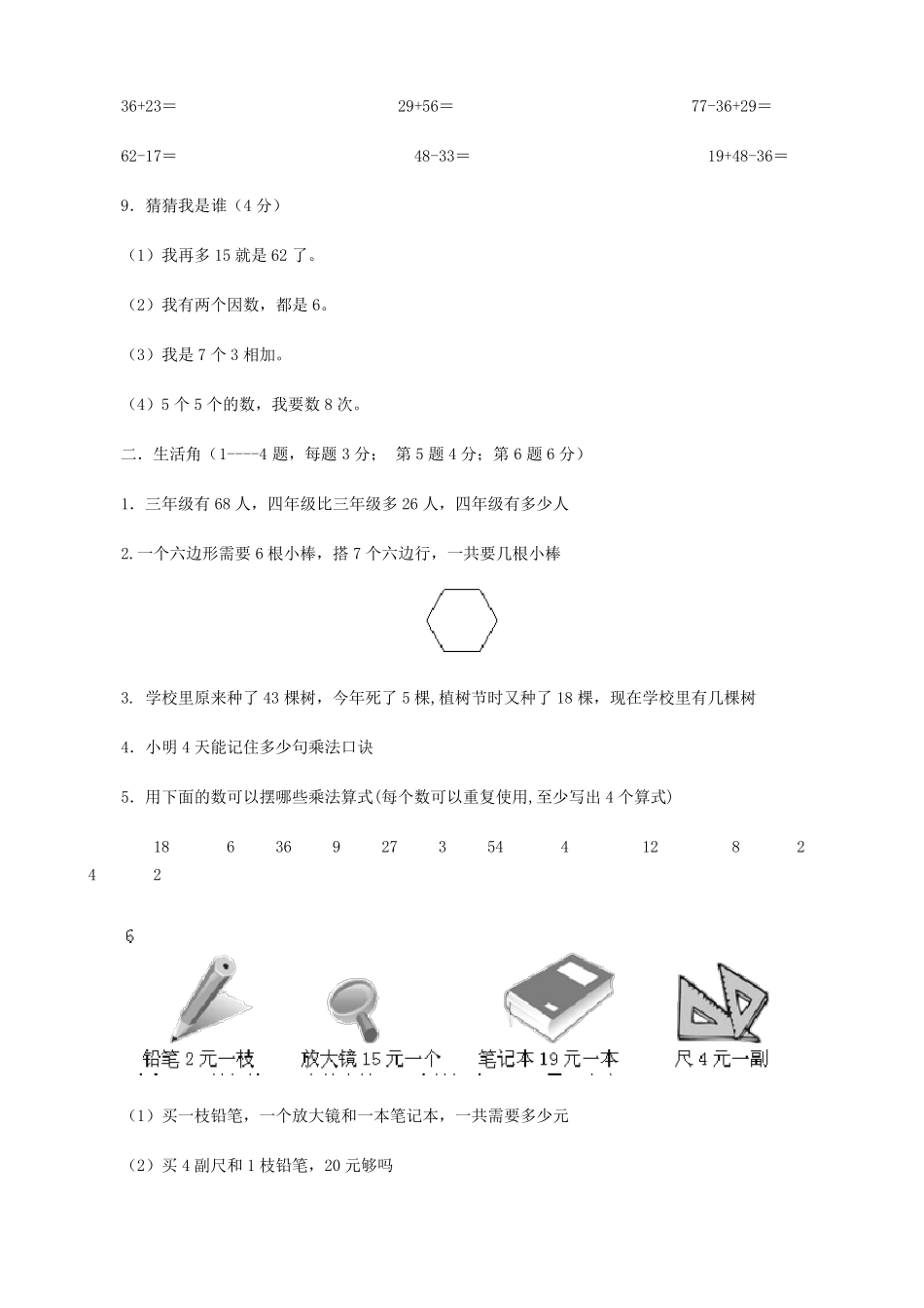 二年级上册数学期中考试试卷_第3页