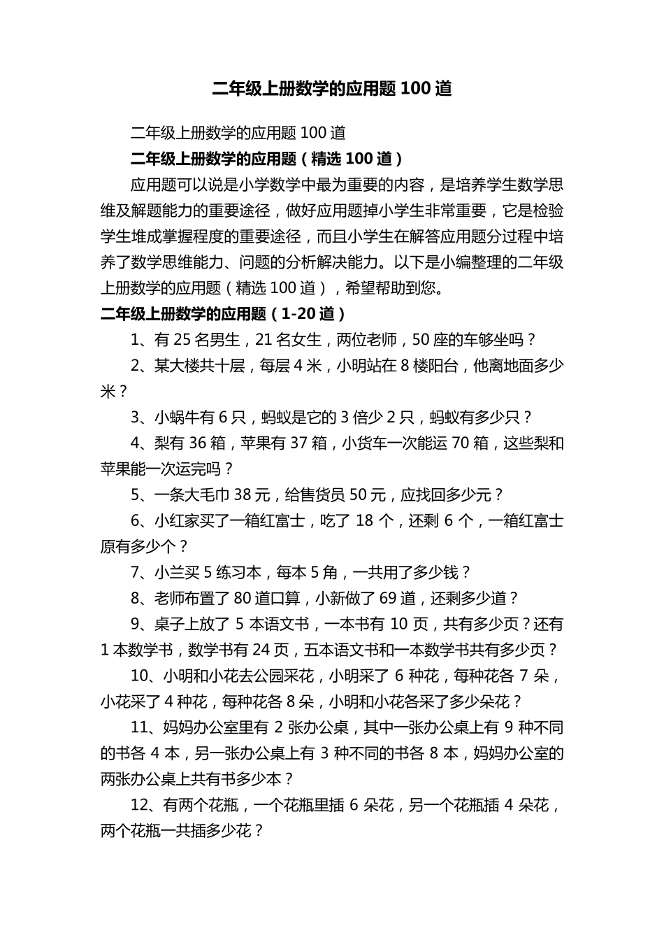 二年级上册数学的应用题(100道)_第1页