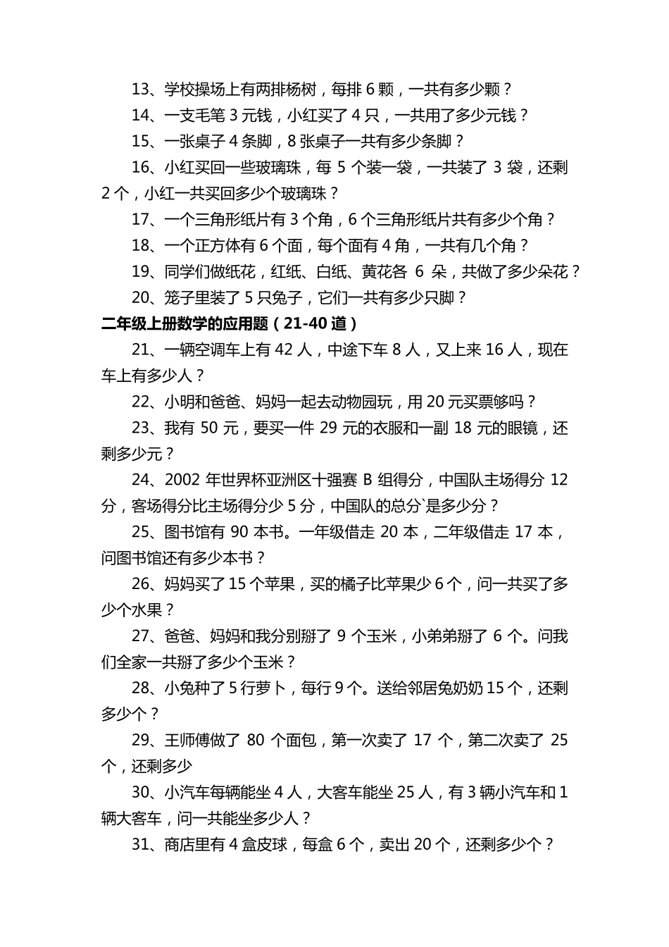 二年级上册数学的应用题(100道)_第2页