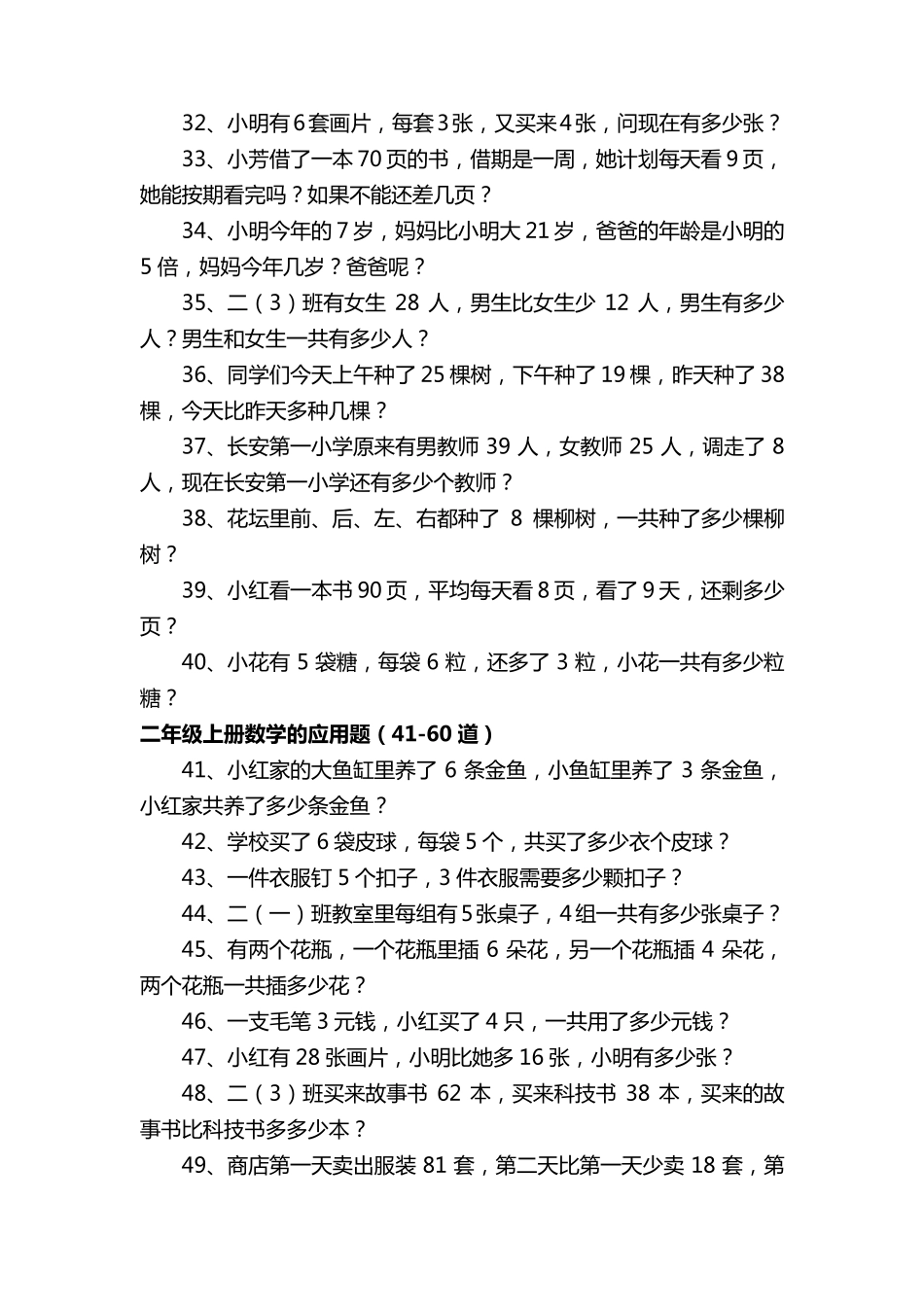 二年级上册数学的应用题(100道)_第3页