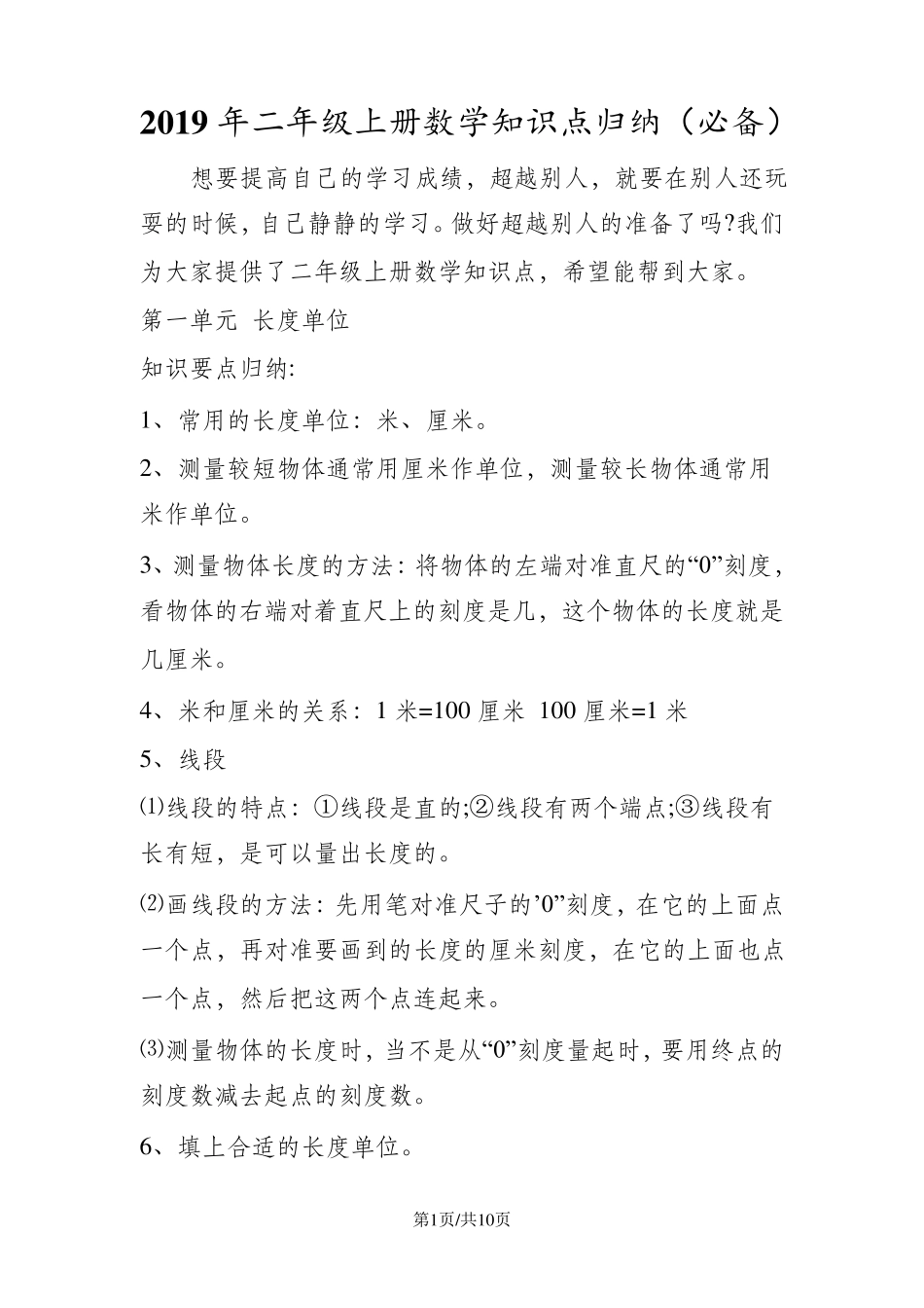 二年级上册数学知识点归纳(必备)_第1页