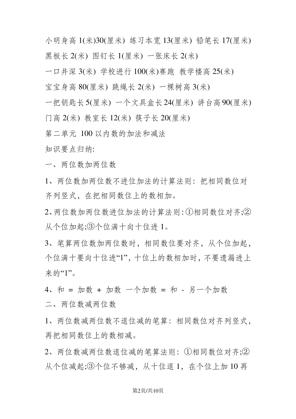 二年级上册数学知识点归纳(必备)_第2页