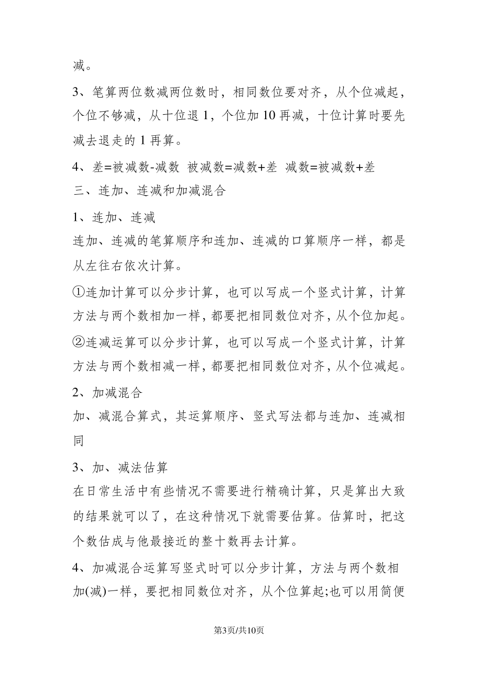 二年级上册数学知识点归纳(必备)_第3页
