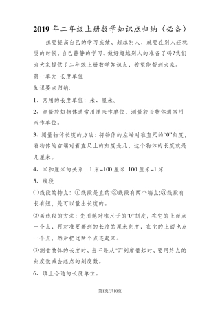 二年级上册数学知识点归纳(必备)