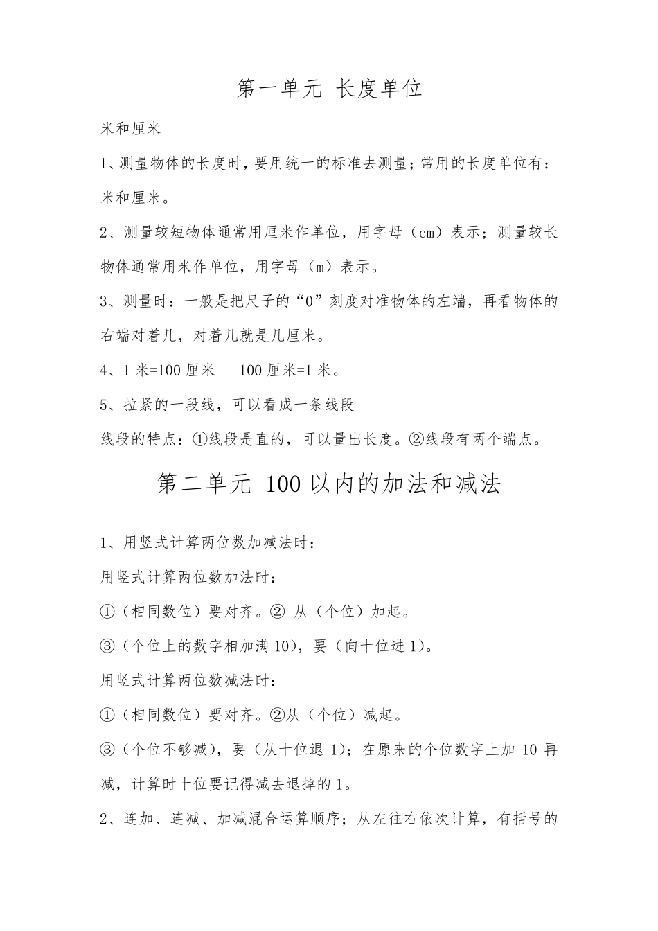 二年级上册数学知识点梳理_第1页