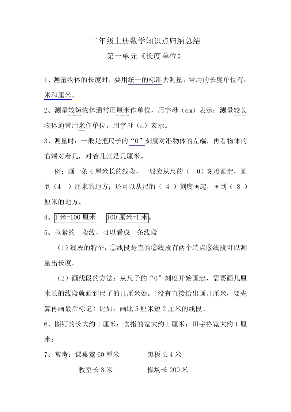 二年级上册数学知识点归纳总结_第1页