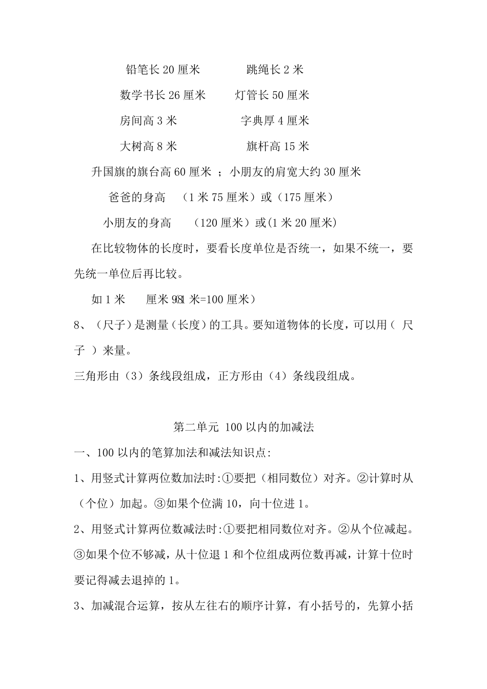 二年级上册数学知识点归纳总结_第2页