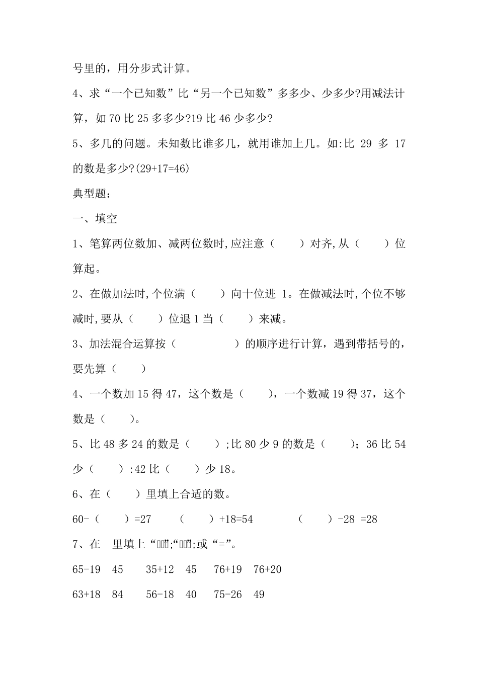 二年级上册数学知识点归纳总结_第3页