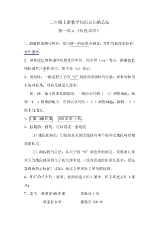 二年级上册数学知识点归纳总结