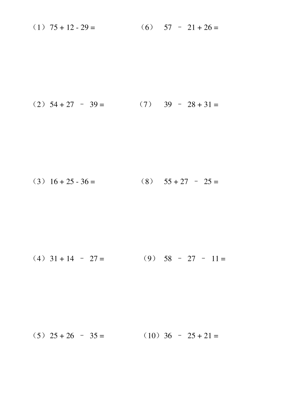 二年级上册数学竖式计算题_第2页