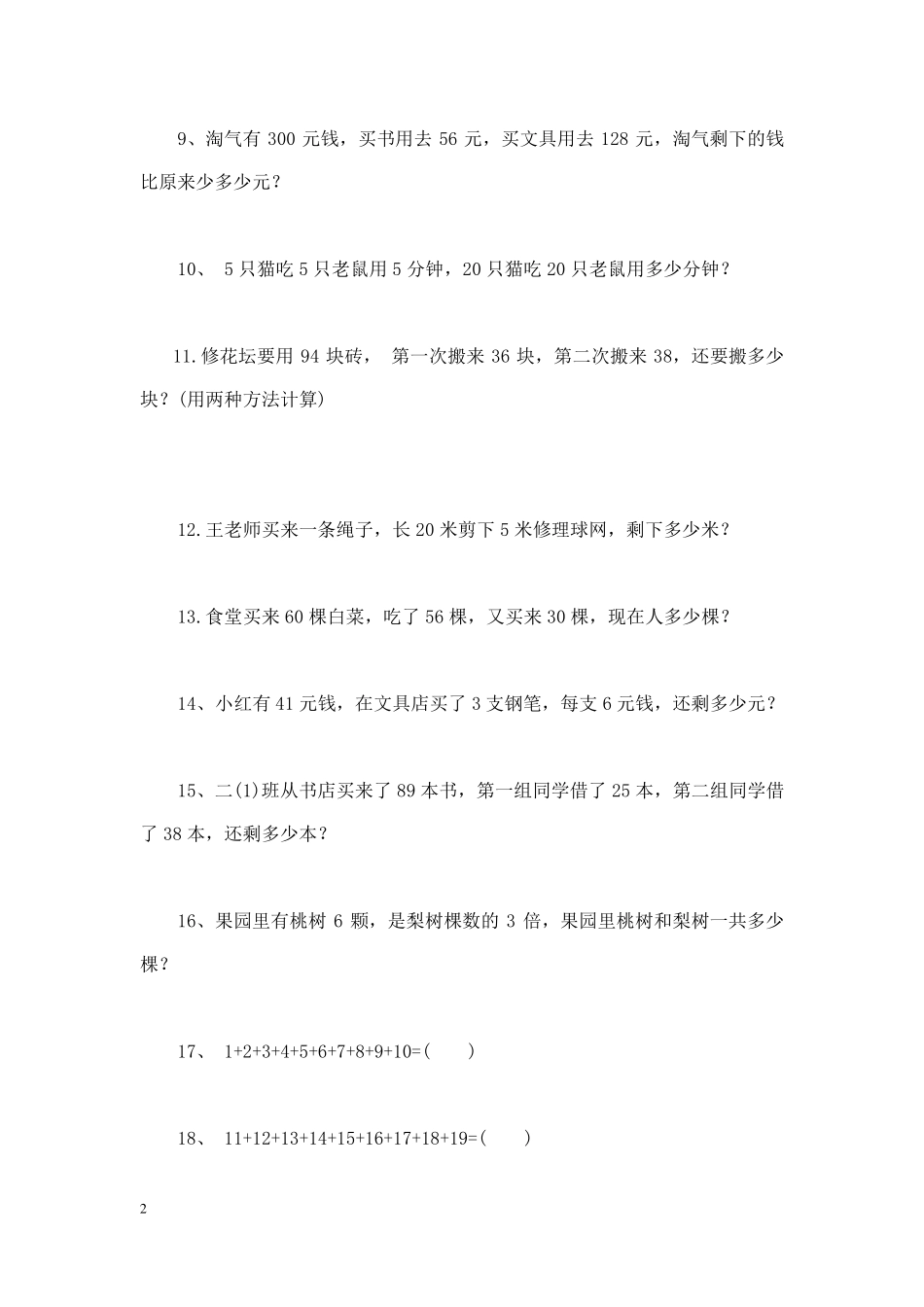 二年级上册数学竞赛题_第2页