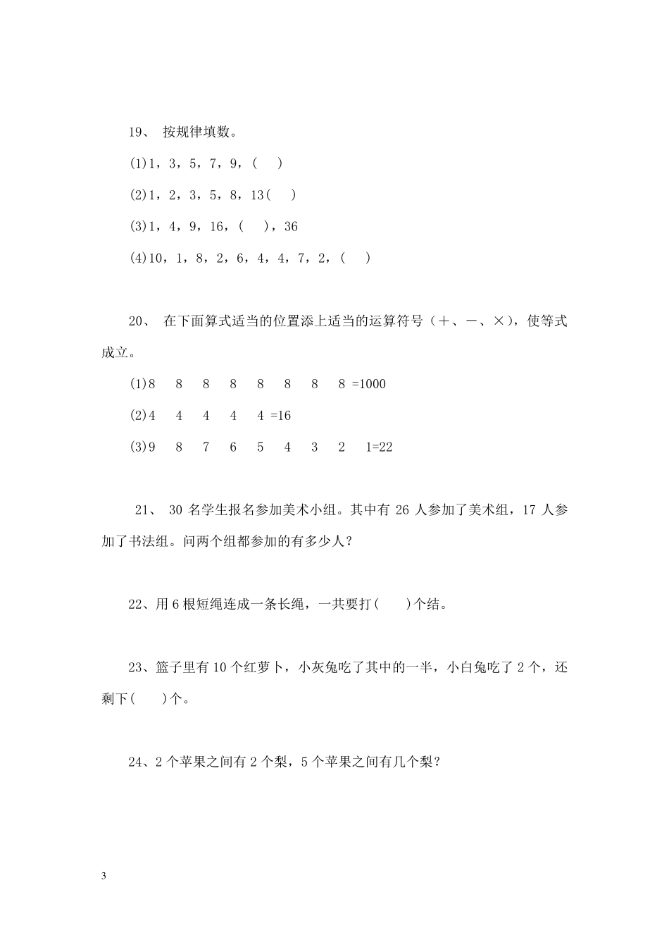 二年级上册数学竞赛题_第3页