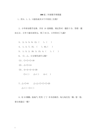二年级上册数学竞赛题