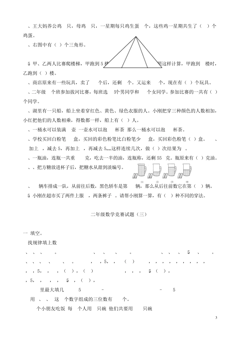 二年级上册数学竞赛题六套(已排版可直接打印)_第3页