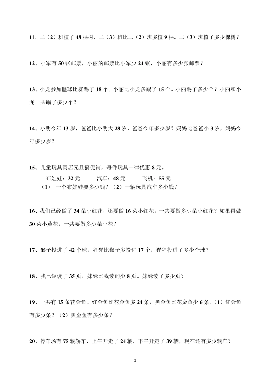 二年级上册数学解决问题专项练习卷_第2页