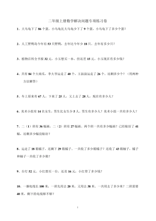 二年级上册数学解决问题专项练习卷