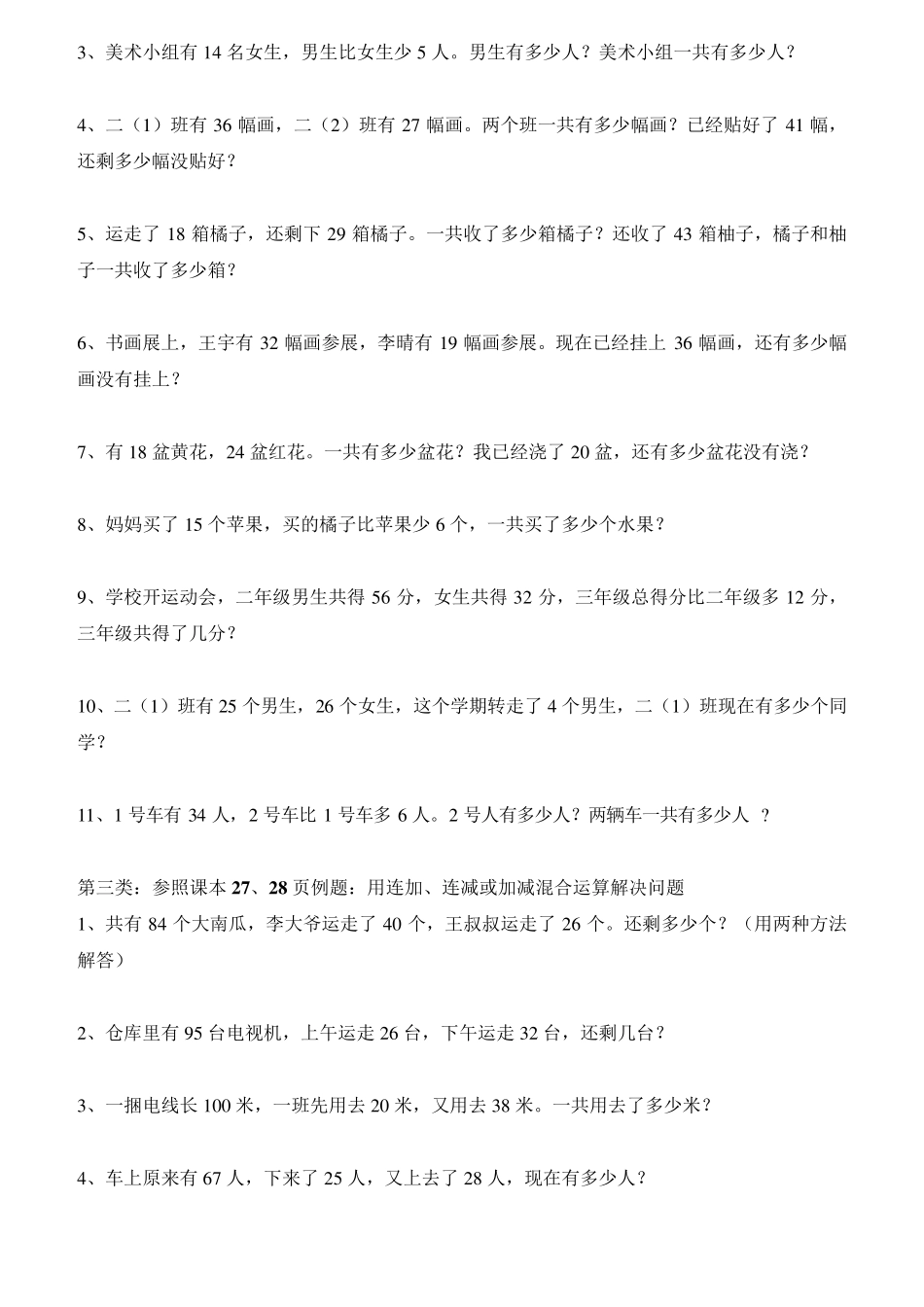 二年级上册数学解决问题分类复习_第2页