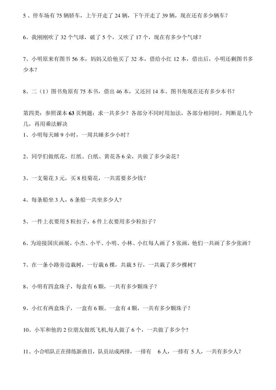 二年级上册数学解决问题分类复习_第3页