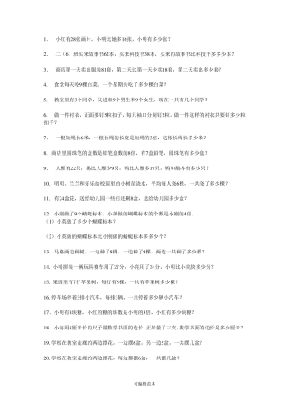 二年级上册数学试卷(100套)