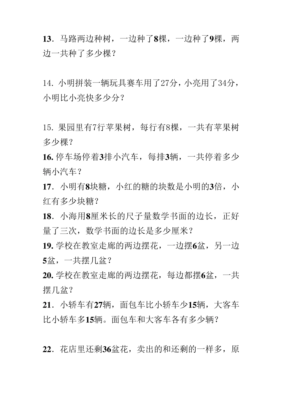 二年级上册数学试卷(100套)二年级的卷子_第2页