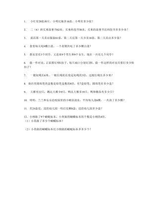 二年级上册数学试卷(100套)二年级的卷子