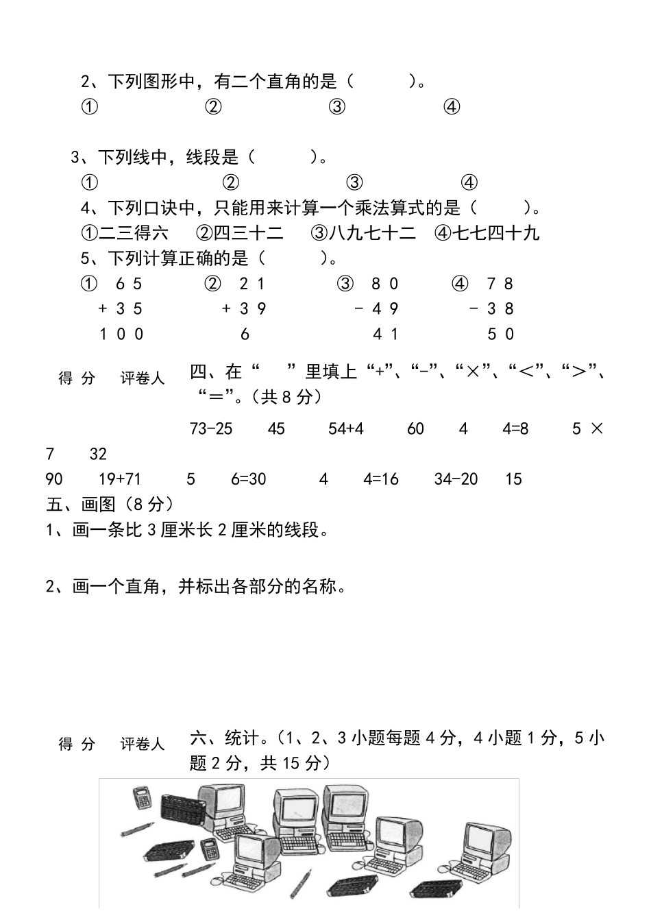 二年级上册数学试卷(已打印)_第2页