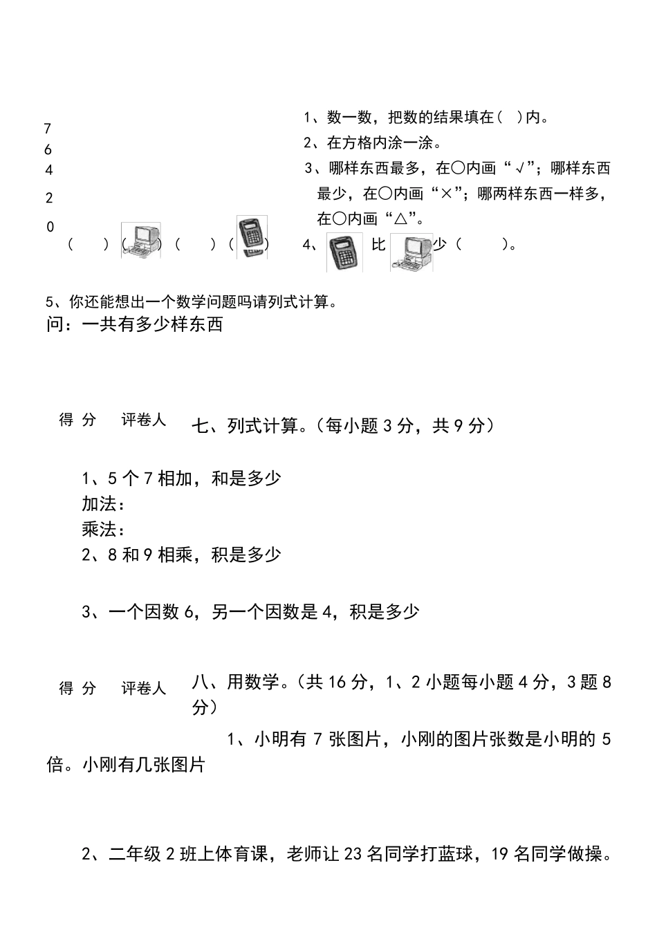 二年级上册数学试卷(已打印)_第3页