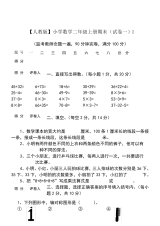 二年级上册数学试卷(已打印)