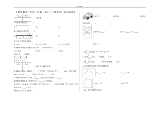 二年级上册数学试题第一单元《长度单位》单元测试卷及答案