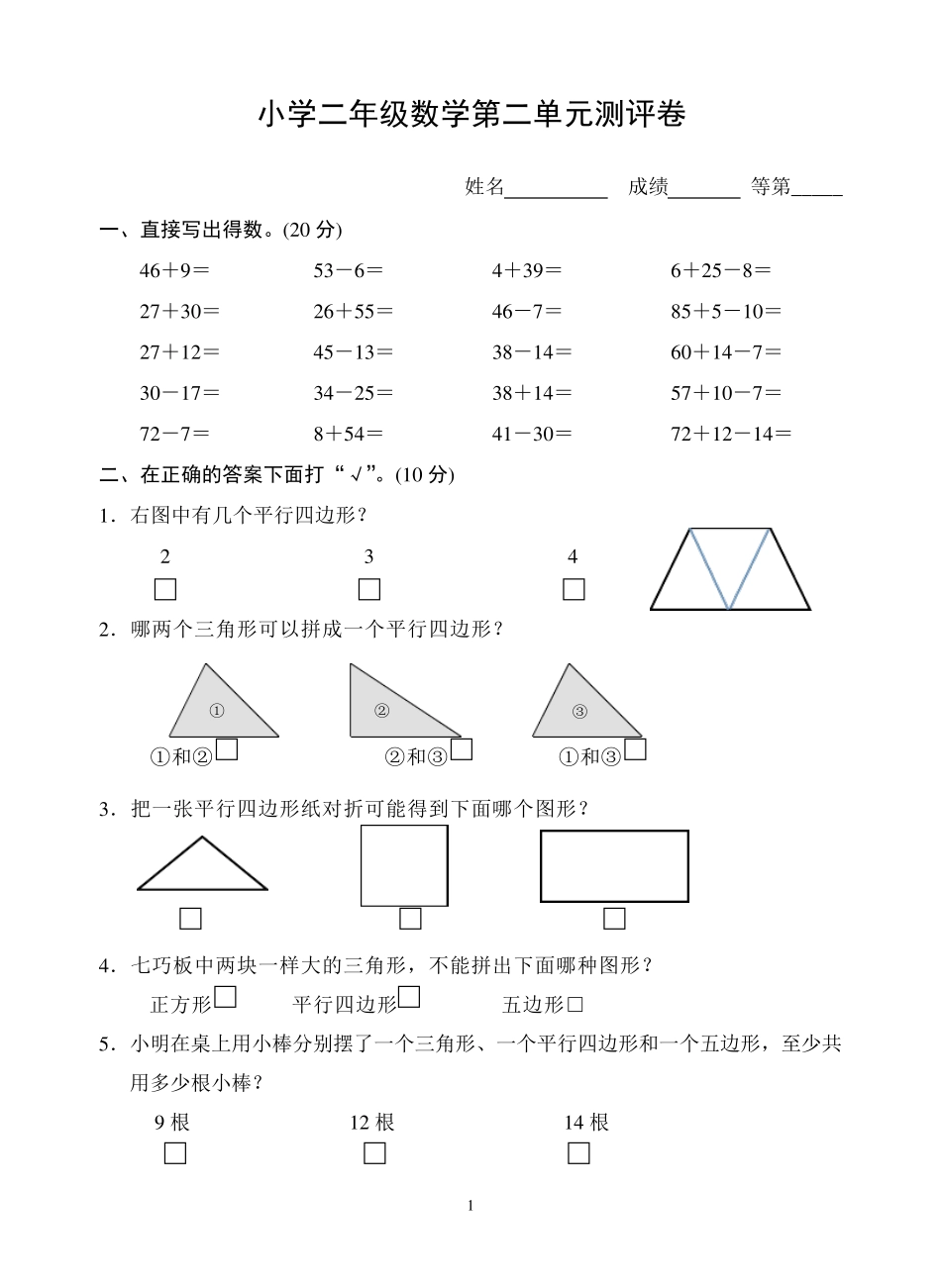 二年级上册数学试题第二单元测试卷苏教版_第1页